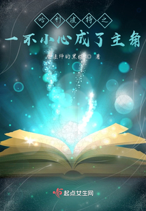 当哈利波特穿越
