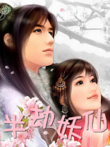仙妖劫激活码