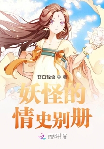 妖怪情缘