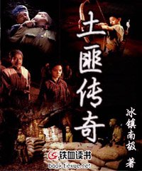 抗战之土匪传奇