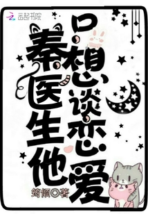 秦医生他只想谈恋爱全文免费阅读