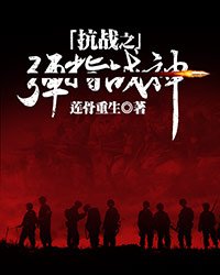 抗战之之