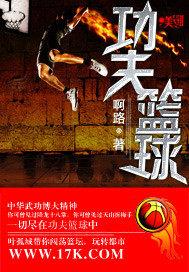 功夫篮球电影免费完整版