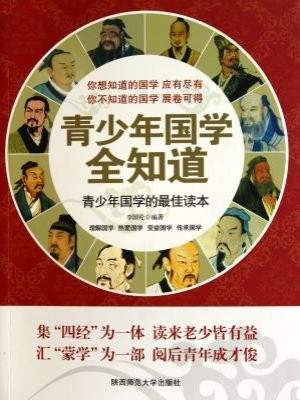 青少年国学夏令营