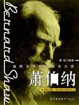 萧伯纳钢笔