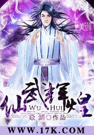 仙武神煌