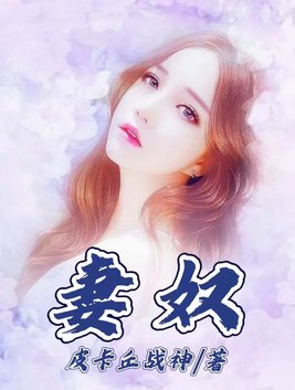 毒女狂妃,这个王爷太妻奴
