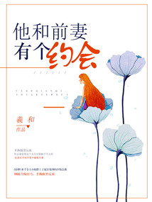 他和前妻还有联系
