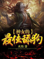 神女角色