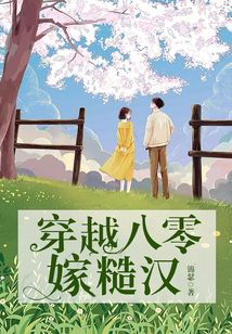 穿越八零嫁军医