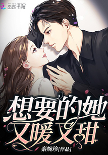 我想要的她