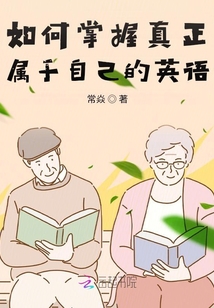 如何掌握英语