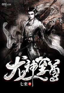 龙神至尊男主几个老婆
