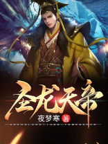 圣龙天帝下载