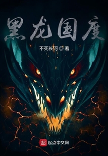 黑龙国度笔趣阁