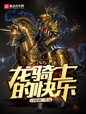 幸运草骑士