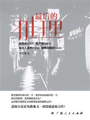 最后的推理武林外传