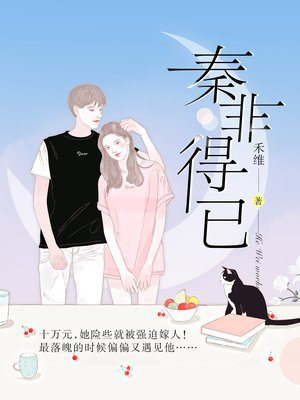 秦非得已 全文免费阅读