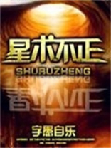 星术不正漫画全集免费阅读