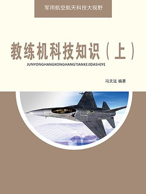 最新的教练机