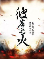 彼岸之主 百度百科