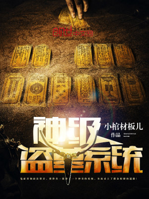 神级盗墓系统为什么不更新了