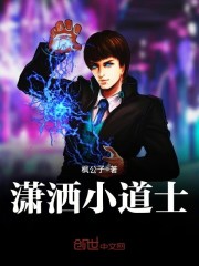 潇洒小道士图片