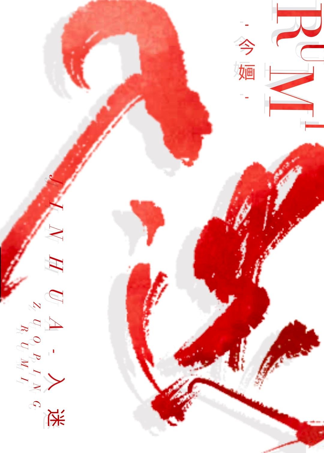 入迷的样子 一段话200字六年级