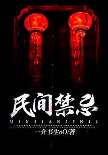民间禁忌有哪些