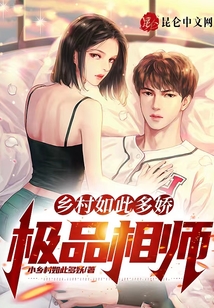 乡村如此多娇一百七十章