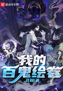 东京:我的百鬼绘卷TXT免费下载
