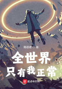 全世界只有我正常有女主吗
