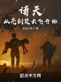 小说诸天从亮剑开始