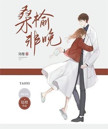 桑榆非晚为霞尚满天什么意思