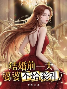 结婚前一天婆婆穿什么衣服
