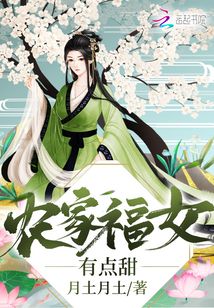 农家福女有点甜百度云