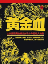 黄金血胆金莲玛瑙