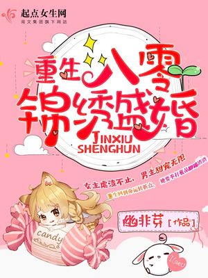 重生八零锦绣盛婚 第1章