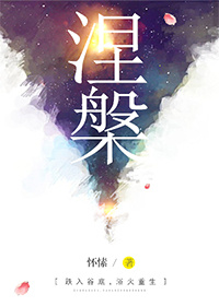 涅什么意思