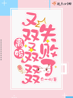 离婚又双О芰巳脑亩
