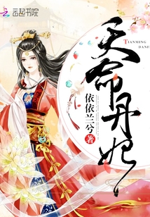 天命丹妃神尊傲娇宠