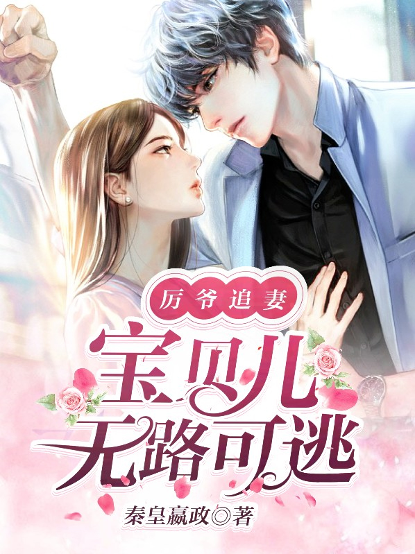 厉少的宝贝