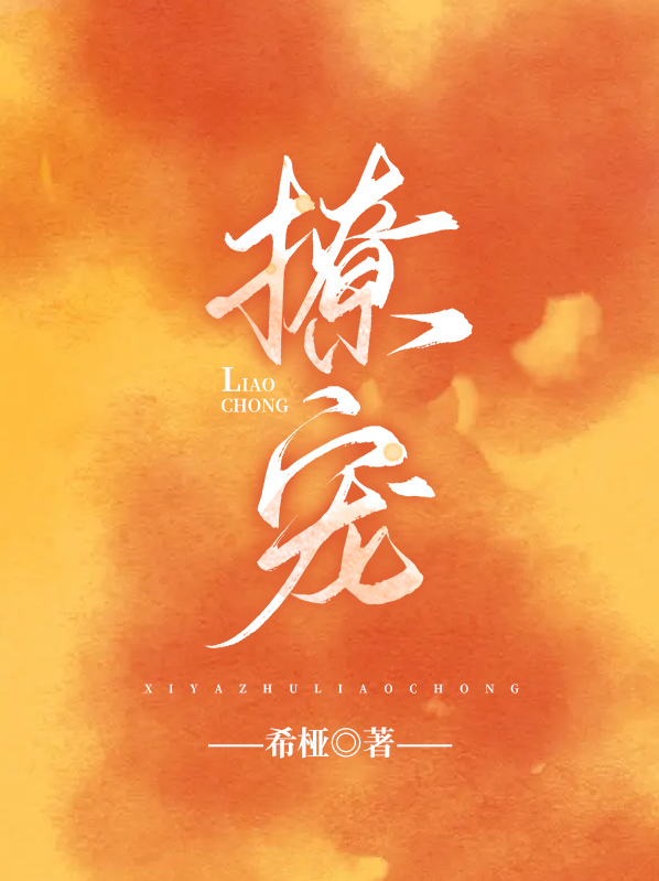 撩宠玫瑰小说