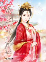 原上草萋萋 刘小刀