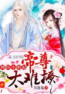 高能小萌妃超凶哒