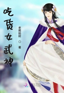 女武神吃素