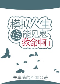 模拟人生灵异事件