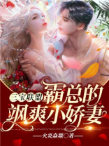 三宝联盟:爹地宠妻超给力