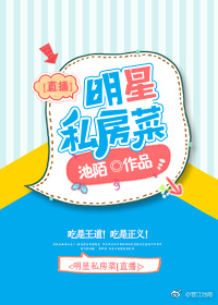 明星私房菜全文免费阅读笔趣阁