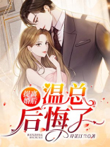 双子男提离婚后会后悔吗